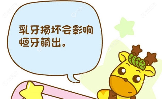 乳牙坏影响恒牙www.easyjf.com