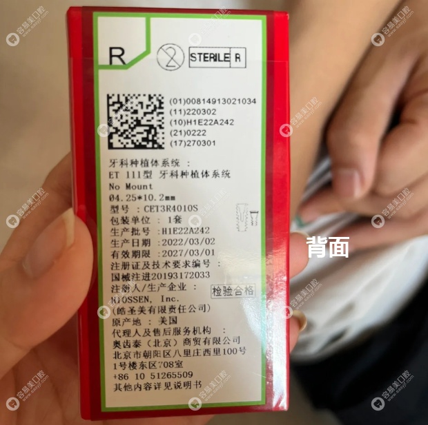 美国皓圣产品包装图片背面