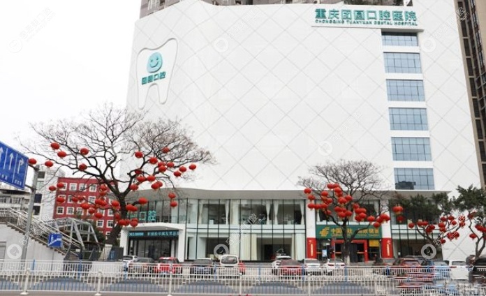 重庆团圆口腔医院种植牙便宜技术好。easyjf.com