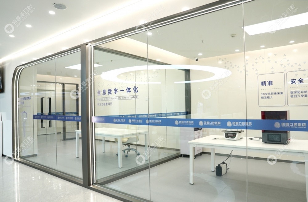 重庆红土地团圆口腔医院拥有全息数字一体化种牙系统