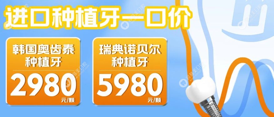 杭州美奥口腔种牙价格www.easyjf.com