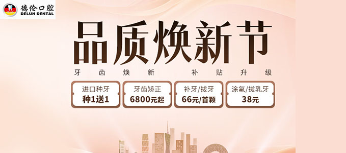 广州德伦口腔学生牙齿矫正价格优惠:6800就能做金属牙齿矫正