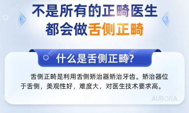 成都极光口腔舌侧正畸活动