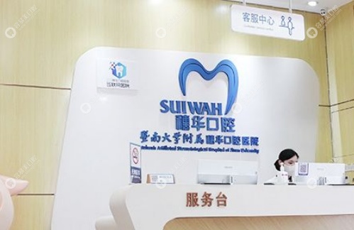 广州穗华口腔五一矫正直降2000-2万！