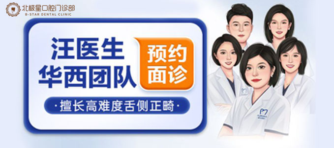 成都極光口腔舌側(cè)正畸活動(dòng)，華西汪醫(yī)生面診五項(xiàng)費(fèi)用全免