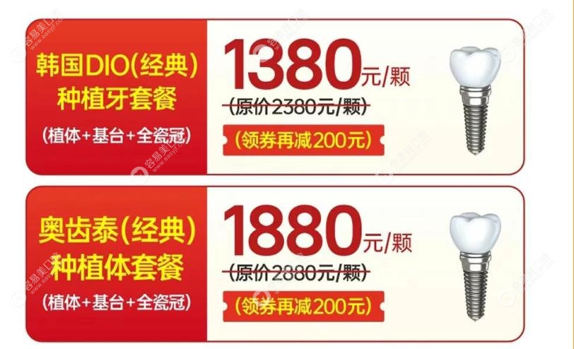 格伦菲尔口腔种植牙优惠