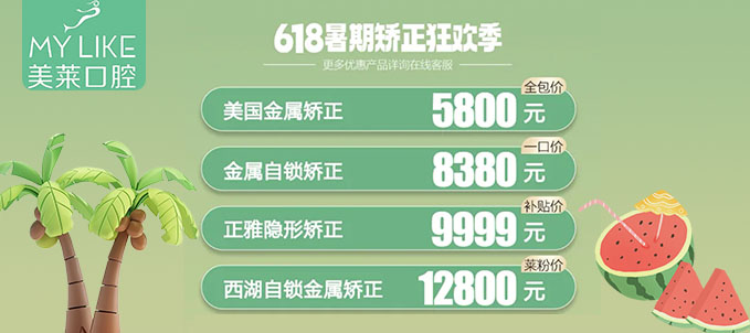 天津美莱隐形矫正9999元起!隐形矫正+口扫,早鸟价限量预约