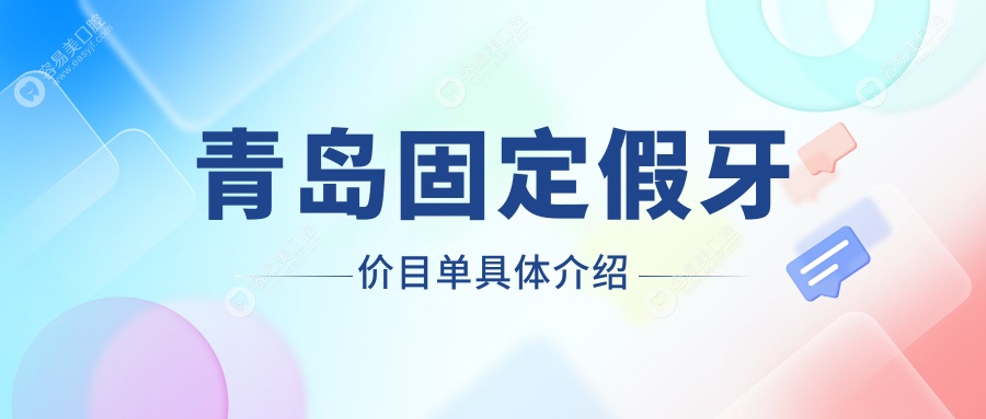 青岛人看过来！山东青岛维乐口腔VS青岛市北诺恩思口腔，
