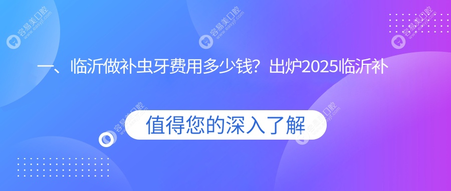 山东临沂兰山虫牙补救全攻略：殷志远张波李宝桂等十大口