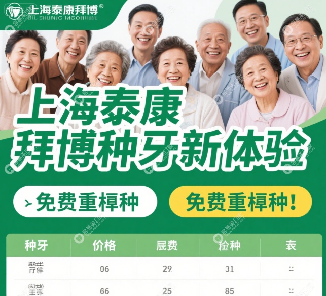 上海泰康拜博口腔