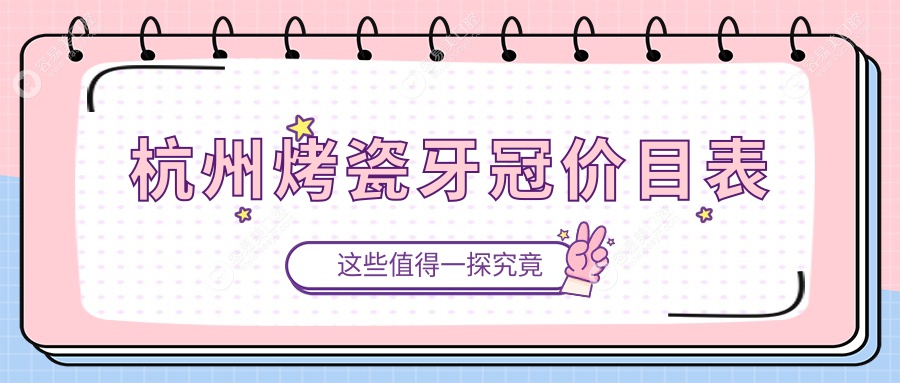 杭州临平翁梅口腔门诊与杭州明冠口腔诊所等十大口腔机构