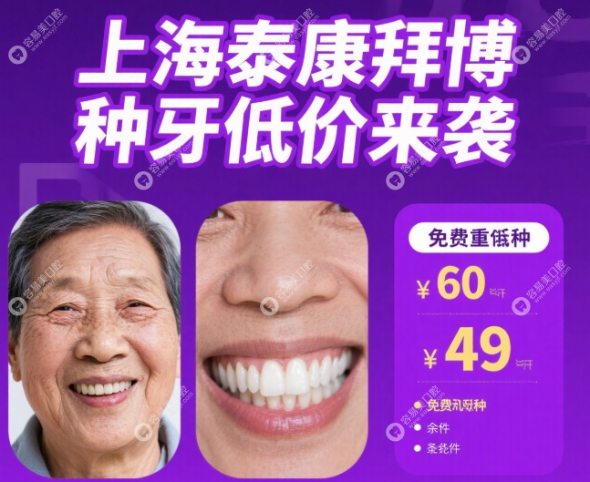 上海泰康拜博口腔活动