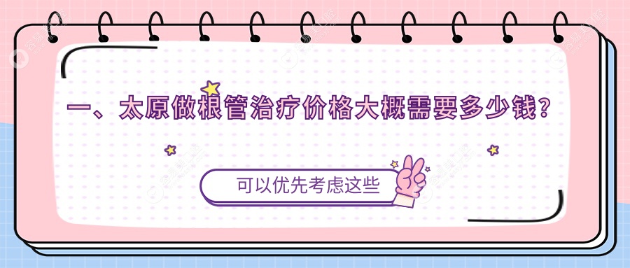 太原根管治疗哪家强？美嘉德尔VS康达口腔，费用透明大揭秘