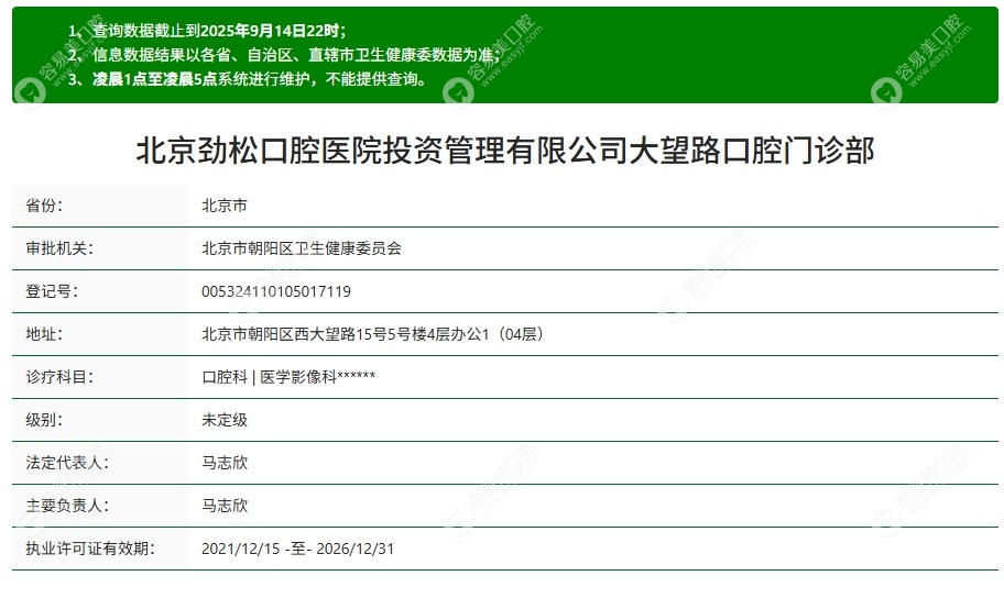 北京劲松口腔大望路店 北京劲松口腔大望路店