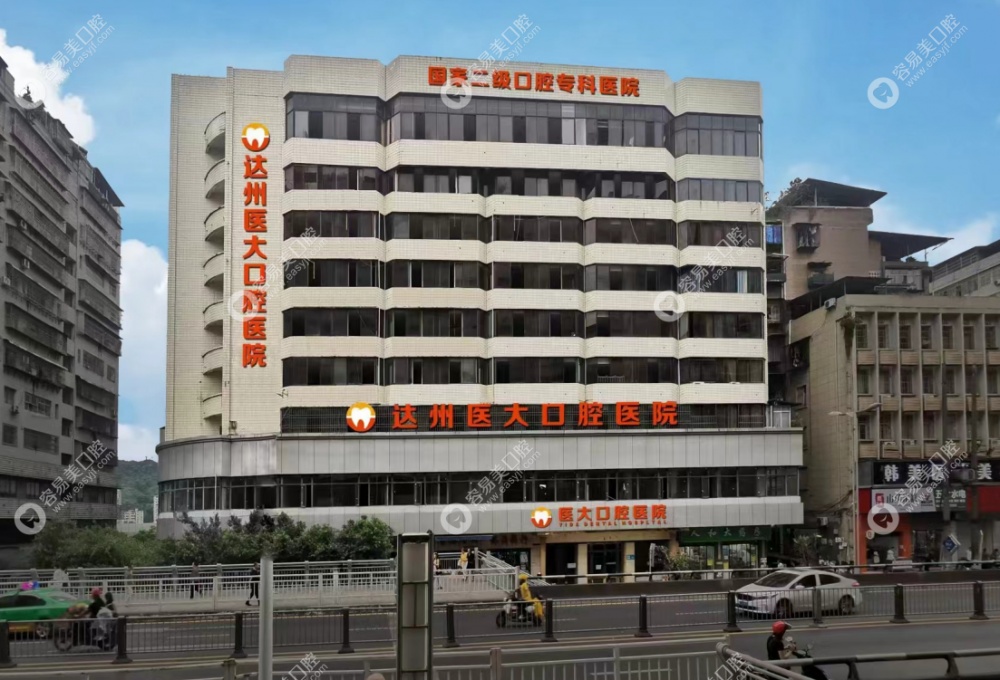 达州医大口腔医院资质与规模