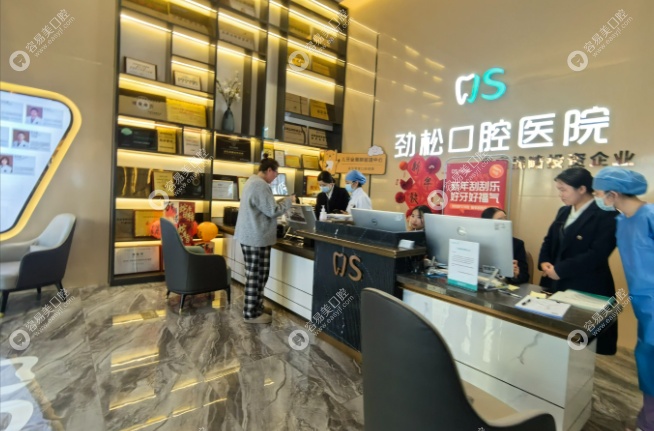 北京劲松口腔医院角门分院 北京劲松口腔医院角门分院