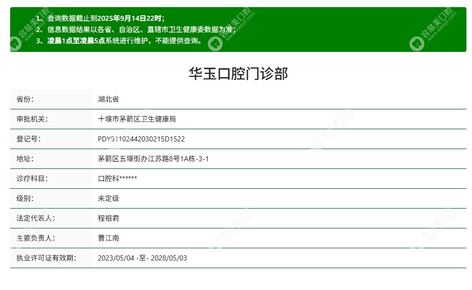 十堰华玉口腔正规靠谱