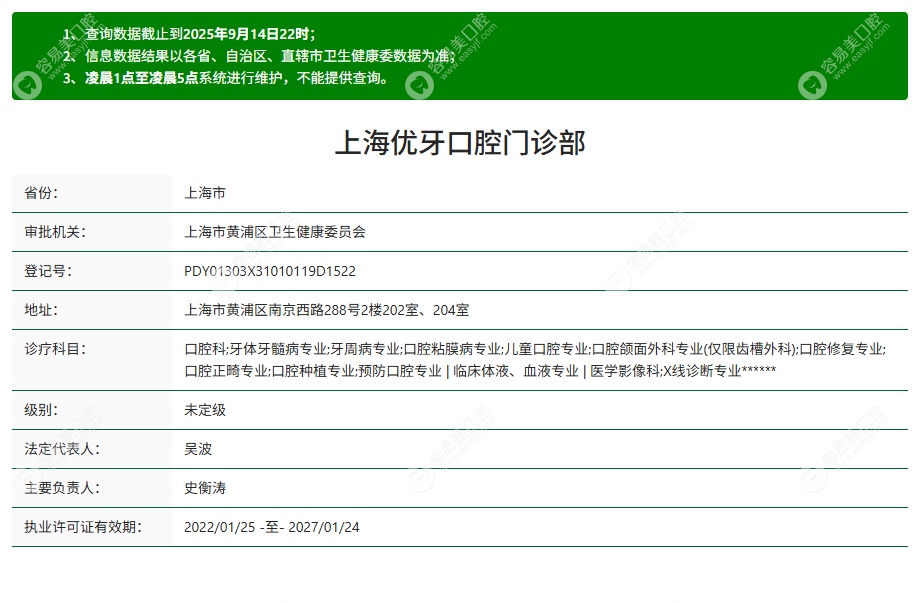 上海优牙口腔是正规医院