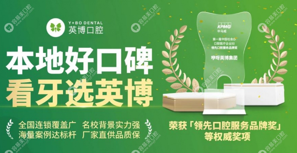 上海英博口腔收费