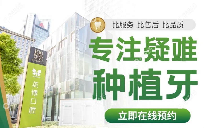 成都英博口腔武侯店