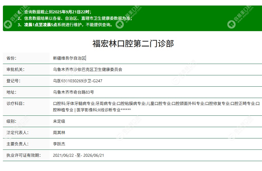 乌鲁木齐福宏林口腔资质