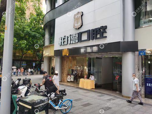 广州柏德口腔越秀区门诊部
