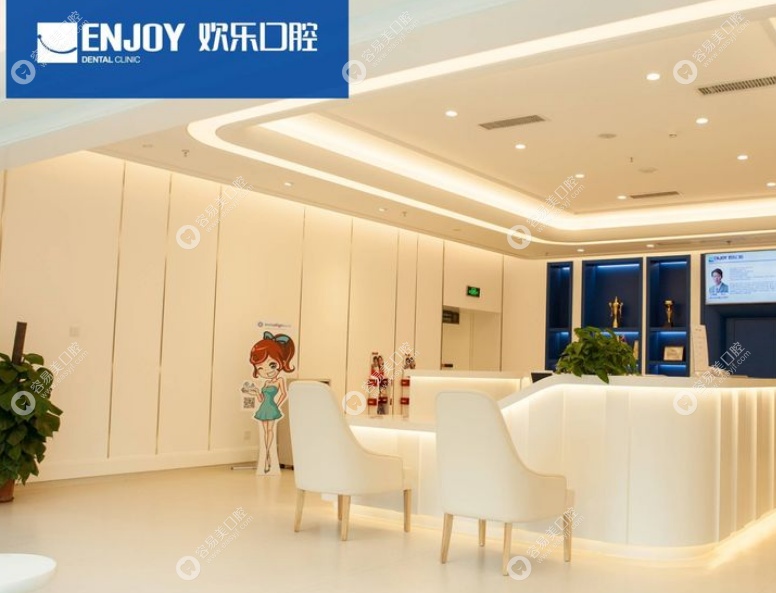 北京欢乐口腔接诊台