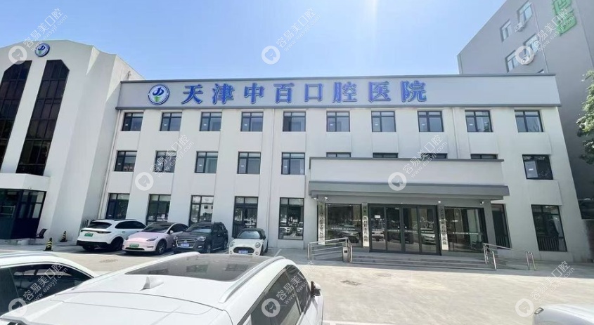 天津中百口腔门头