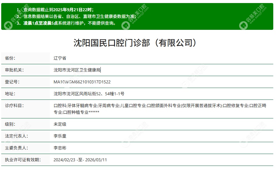 沈阳国民口腔正规