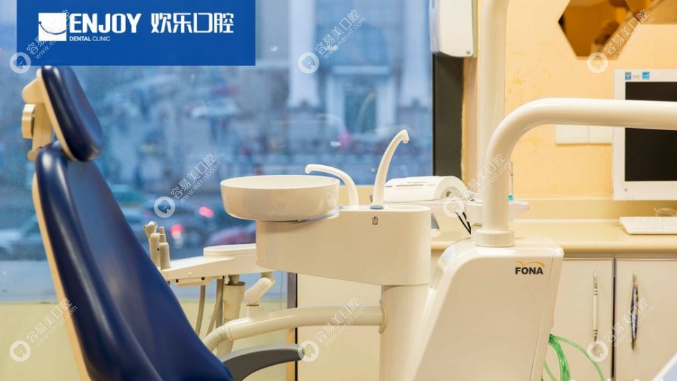 欢乐口腔