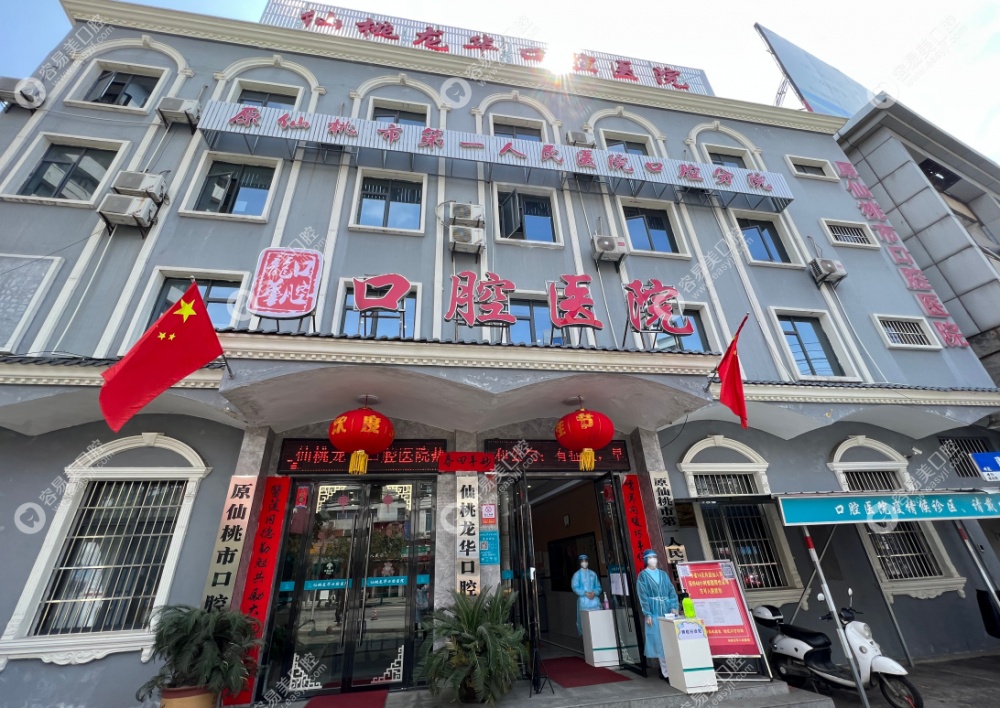 仙桃龙华口腔品牌沿革与机构定位