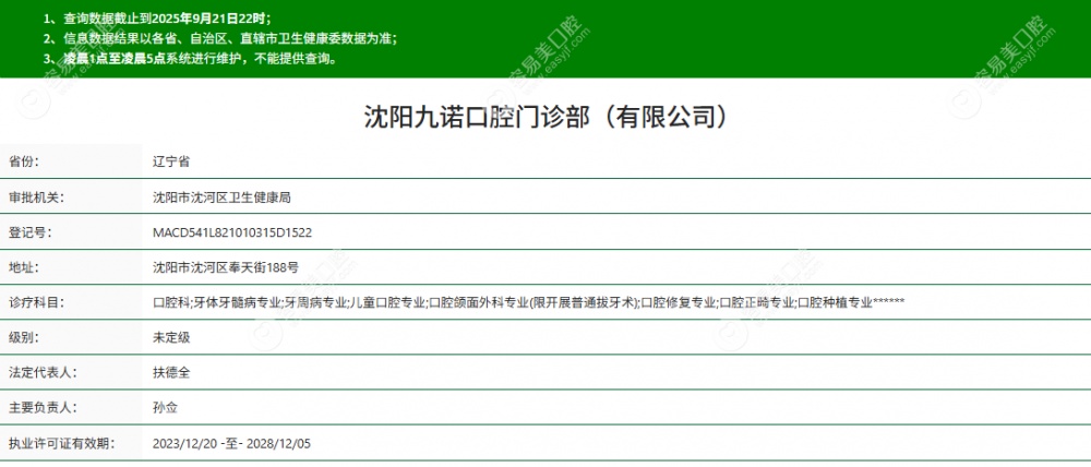 沈阳九诺口腔门诊部正规可靠