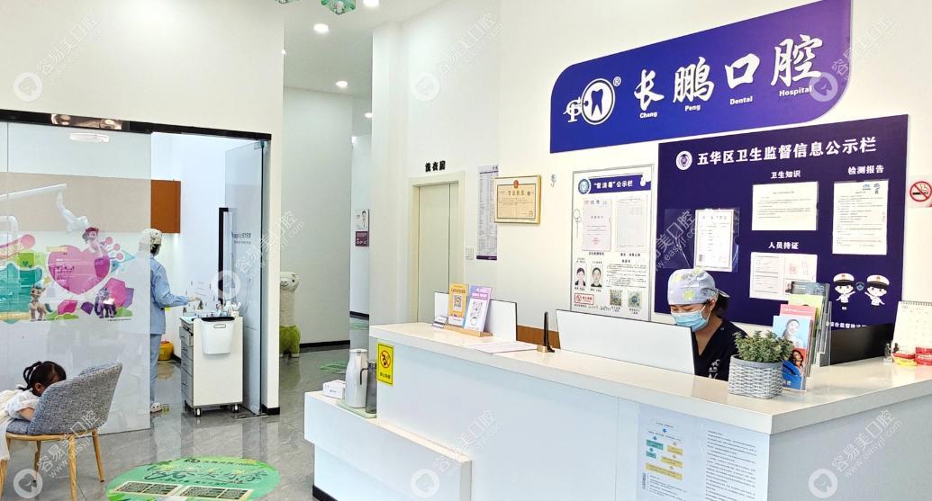 昆明长鹏口腔门诊部