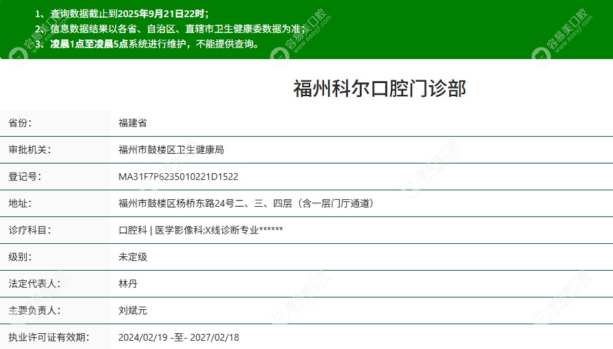 福州科尔口腔门诊部