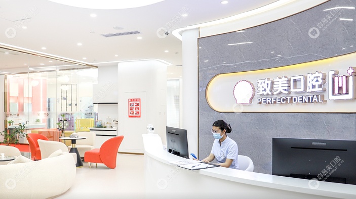 湛江致美口腔医院