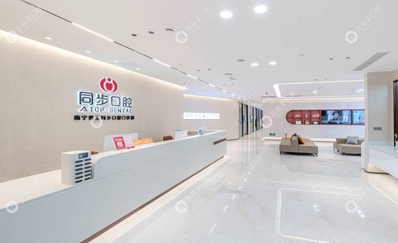 南宁同步口腔地王院区前台