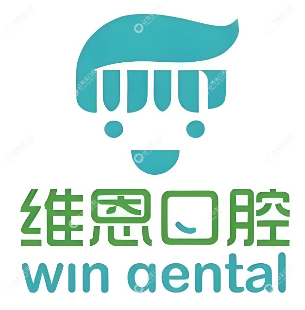 北京维恩口腔医院正规靠谱
