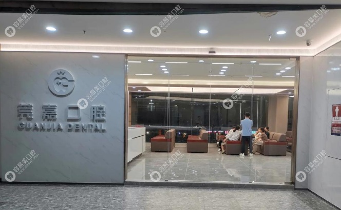 深圳莞嘉口腔好不好