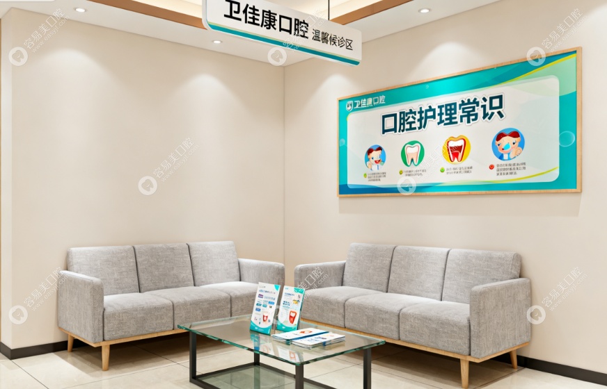 深圳卫佳康口腔的服务网络与科室设置