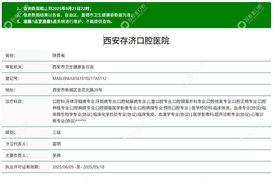 西安存济口腔医院正规资质