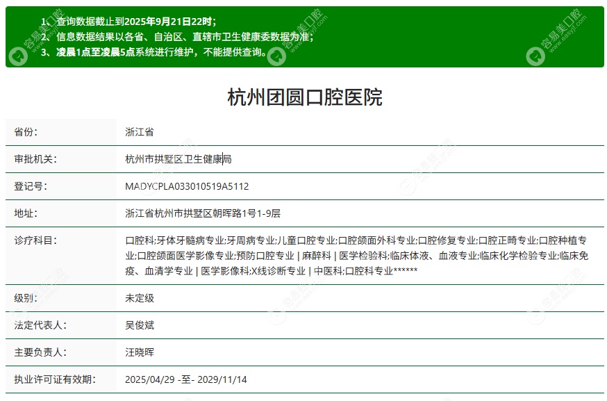 杭州团圆口腔医院资质easyjf.com