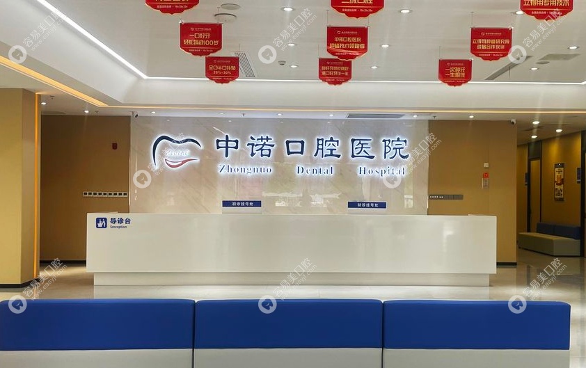 泰州中诺口腔医院是正规医院吗？