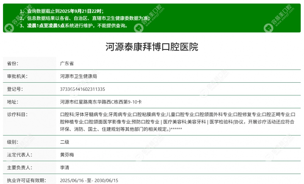 河源泰康拜博口腔医院正规靠谱