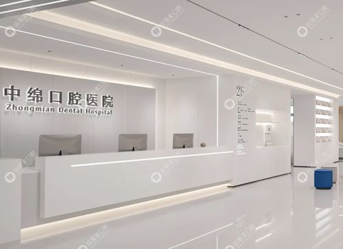 绵阳中绵口腔医院基础概况