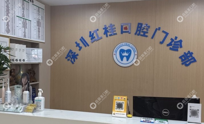 深圳红桂口腔门诊部怎么样easyjf.com