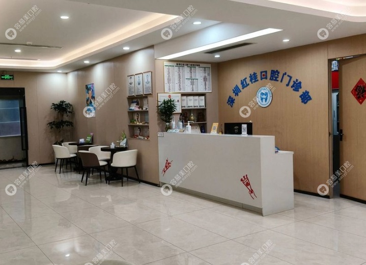 深圳红桂口腔大厅