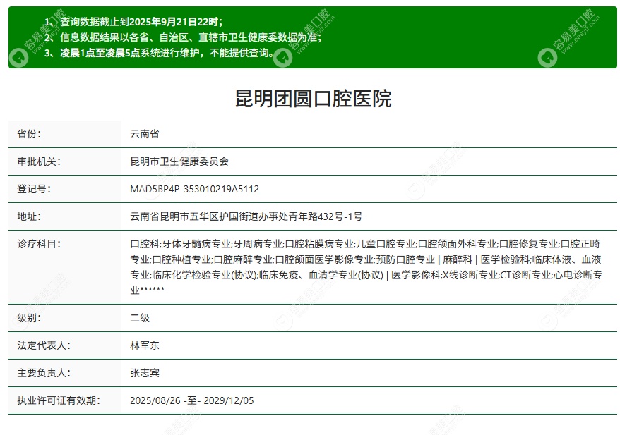 昆明团圆口腔医院正规资质