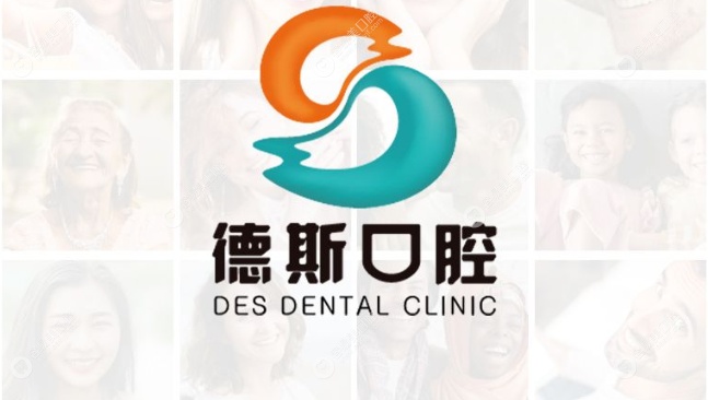 德斯口腔性价比高 德斯口腔性价比高