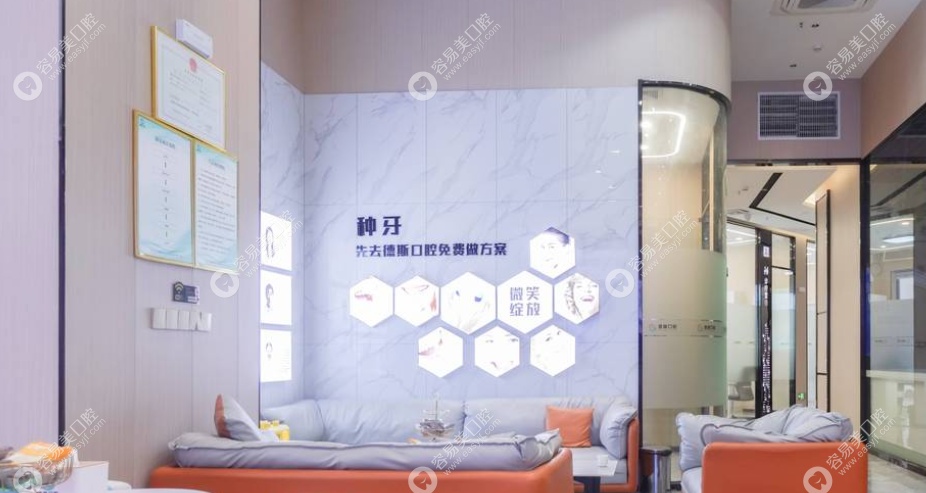 德斯口腔休息区 德斯口腔休息区
