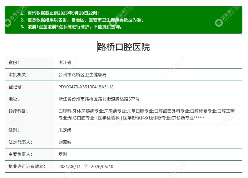 台州路桥口腔医院正规easyjf.com 台州路桥口腔医院正规easyjf.com